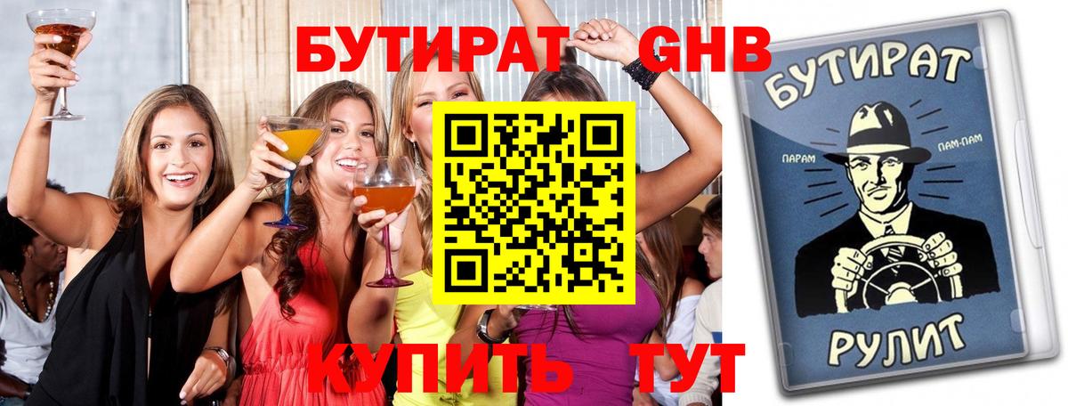 Грязи  Бутират оксибутират  Вход с VPN 