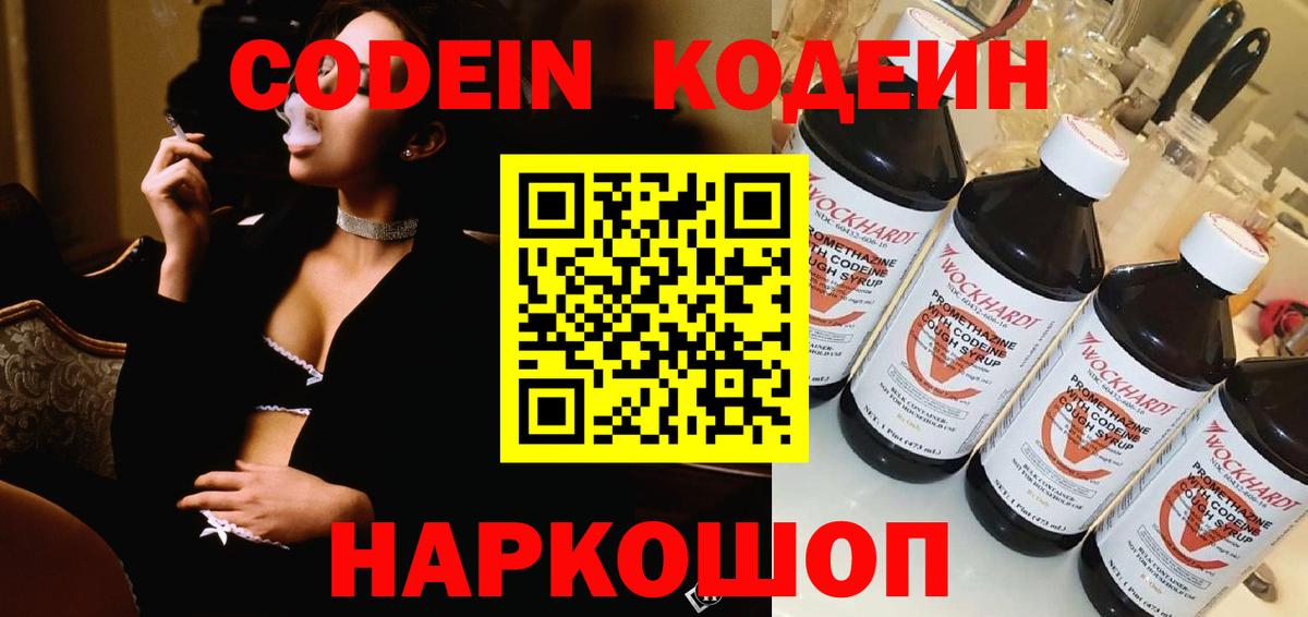 Грязи  Кодеин Purple Drank  Кодеин Purple Drank  Вход с VPN 