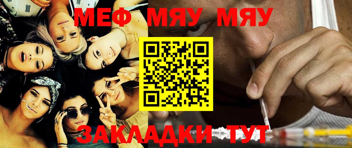 МЯУ-МЯУ mephedrone  Мефедрон  что такое наркотик  Вход с VPN  Грязи 